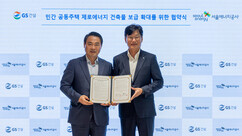 GS건설, 서울에너지공사와 제로에너지 공동주택 확대 
