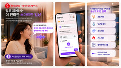 롯데건설, AI 음성인식 홈네트워크 제어 서비스 선보여 