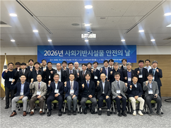 토목구조기술사회, ‘2026 사회기반시설물 안전의 날’ 성료 