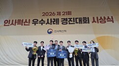 한전, ‘인사혁신 경진대회’서 대통령상·인사혁신처장상 2관왕 